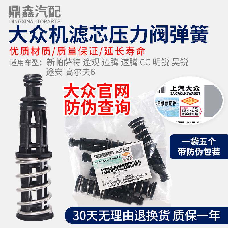 适配新帕萨特途观CC迈腾速腾机油格底座机油滤芯止回阀压力阀
