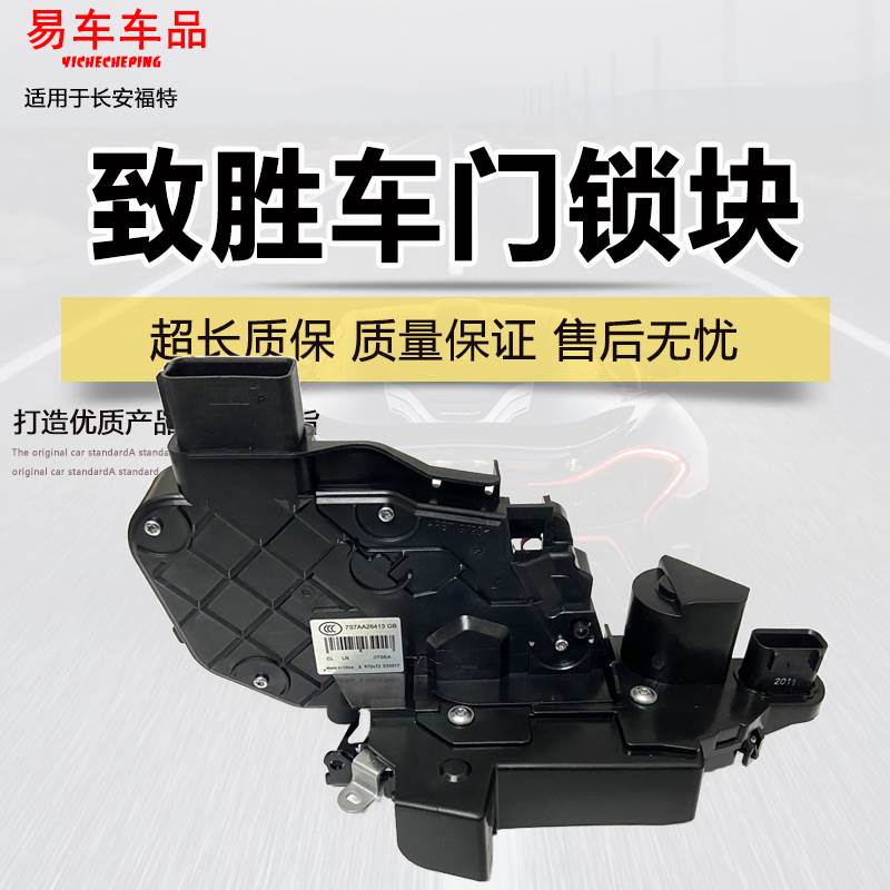 适用蒙迪欧致胜车门锁块老蒙迪欧金牛座中控锁总成闭锁器电机