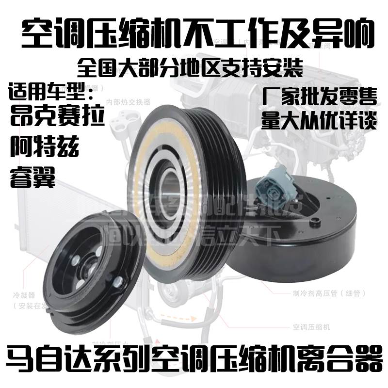专用马自达阿特兹昂克赛拉睿翼空调压缩机泵头皮带轮轴承线圈吸盘
