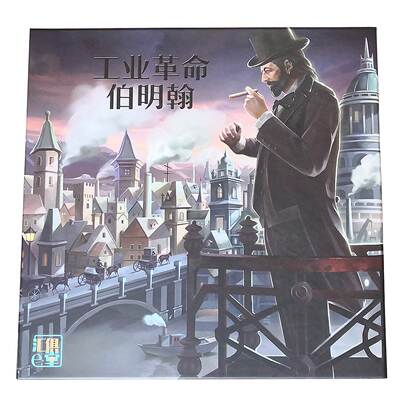 工业伯明翰桌游卡牌都市成年休闲聚会经营策略桌面游戏2-4人