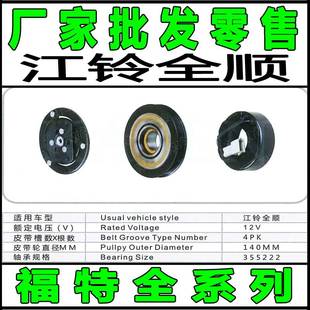 专用江铃全顺空调压缩机冷气泵头离合器皮带轮轴承线圈磁吸盘