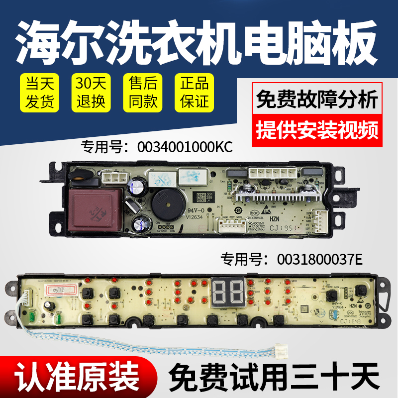 洗衣机电路板XQBM35-168B/168A/168MY/0031800037E电路主控板