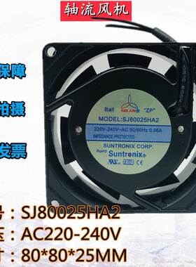 SAN JUN三巨 SJ80025HA2/3/1 220V 8025电柜工业静音散热风扇