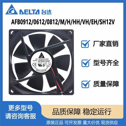 台达 AFB0912/0612/0812/M/H/HH/VH/EH/SH 12V 机箱电源散热风扇