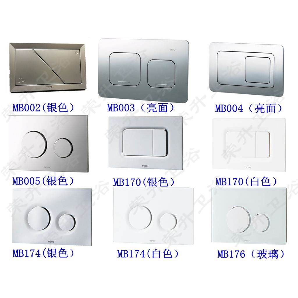 TOTO入墙隐藏式水箱挂墙挂闭马桶面板 按钮MB170 174 176 002 003