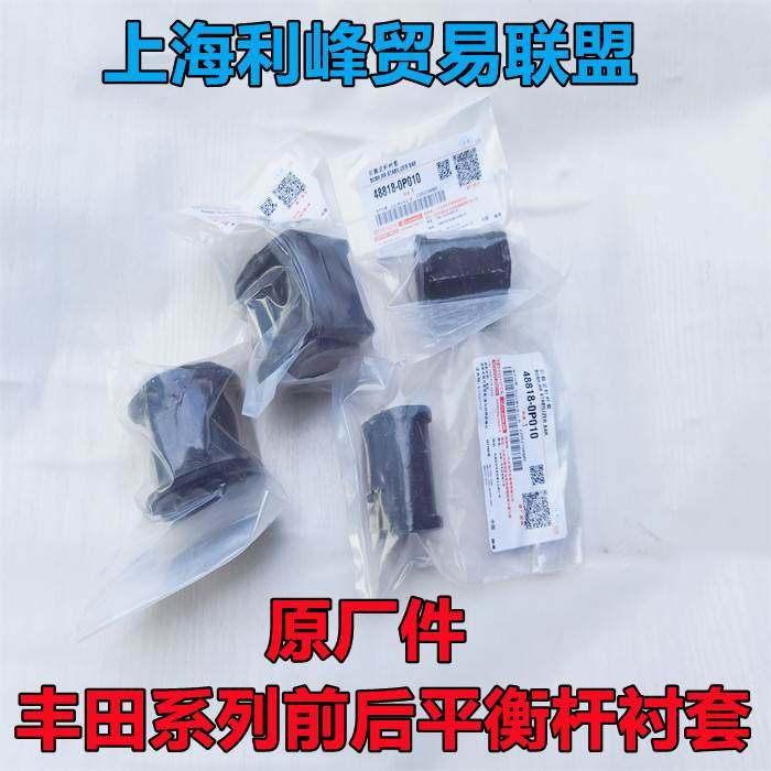 皇冠锐志汉兰达凯美瑞RAV4卡罗拉花冠雷凌前后平衡杆衬套胶套原厂
