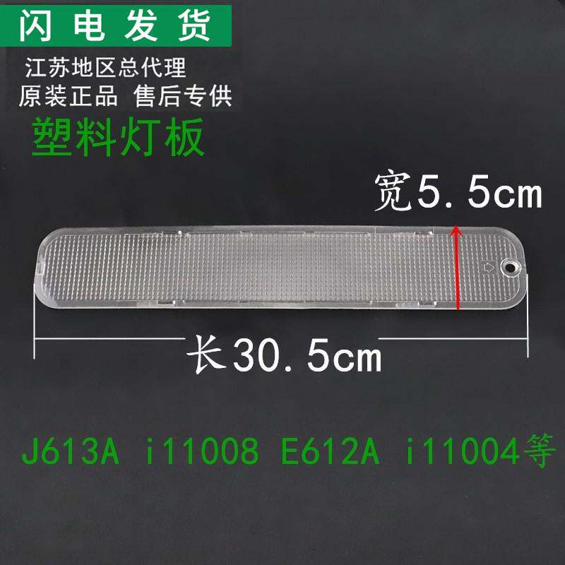 适用油烟机配件J613A/i11008/204E/E06C1灯罩板塑料灯罩灯板