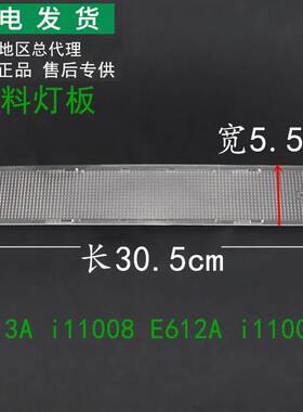 适用油烟机配件J613A/i11008/204E/E06C1灯罩板塑料灯罩灯板
