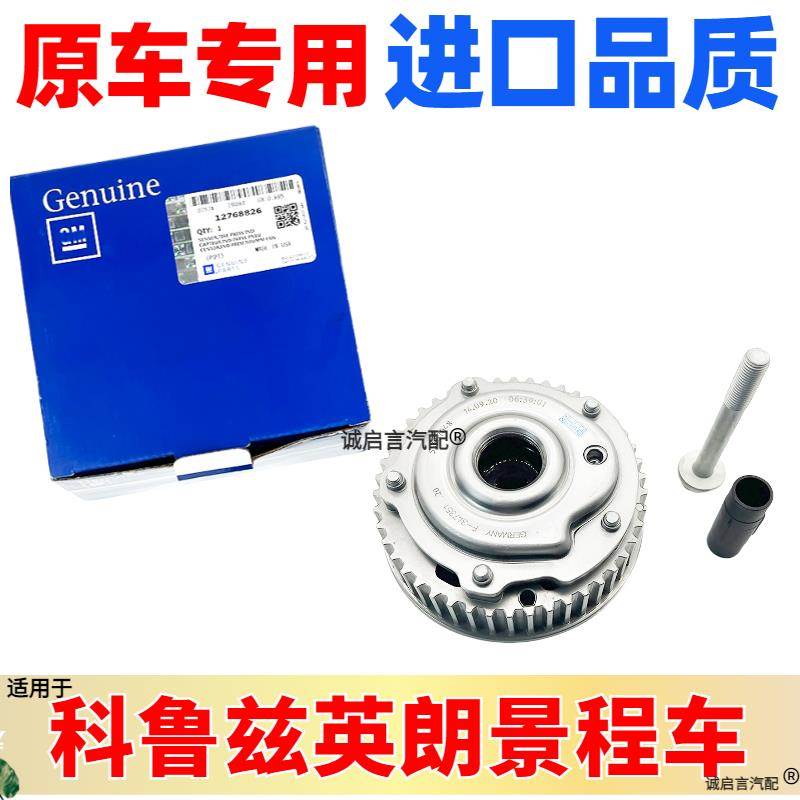 适用于雪鲁兹景程英朗偏心轴凸轮轴时规齿轮正时进排气链轮