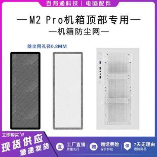 16cm磁吸式 风扇过滤网防尘罩 PRO电脑主机箱防尘网