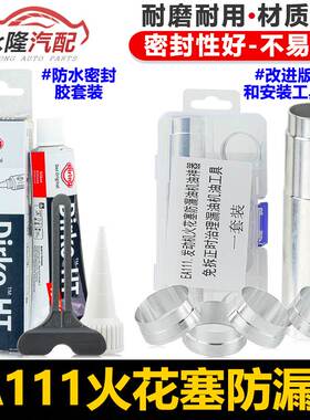 途安波罗途观迈腾甲壳虫EA111火花塞铝制套圈密封圈免拆漏油铝圈