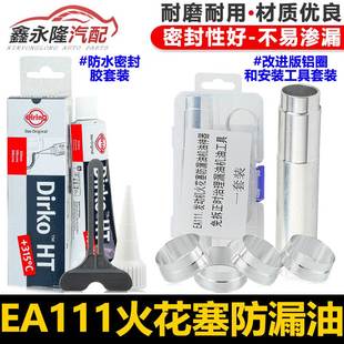 途安波罗途观迈腾甲壳虫EA111火花塞铝制套圈密封圈免拆漏油铝圈
