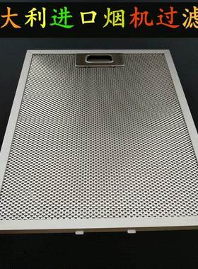 进口GE脱排油烟机过滤网适用profile 白朗Brandt TURBO家宝隔油网