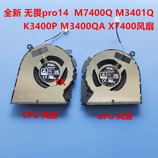 M3400QA 用于无畏pro14 K3400P M3401Q X7400风扇 M7400Q