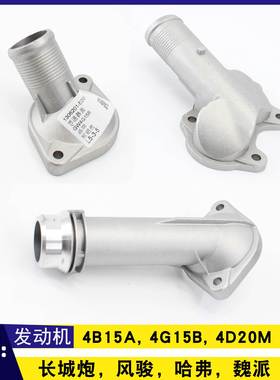 长城哈弗适用GW4D20C,GW4G15,GW4D20,GW4G15B发动机节温器盖组件