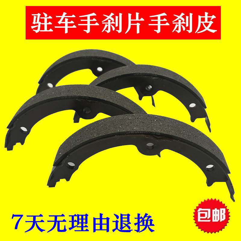适用皇冠锐志凯美瑞汉兰达花冠卡罗拉霸道威驰手刹片脚驻车制动皮图片