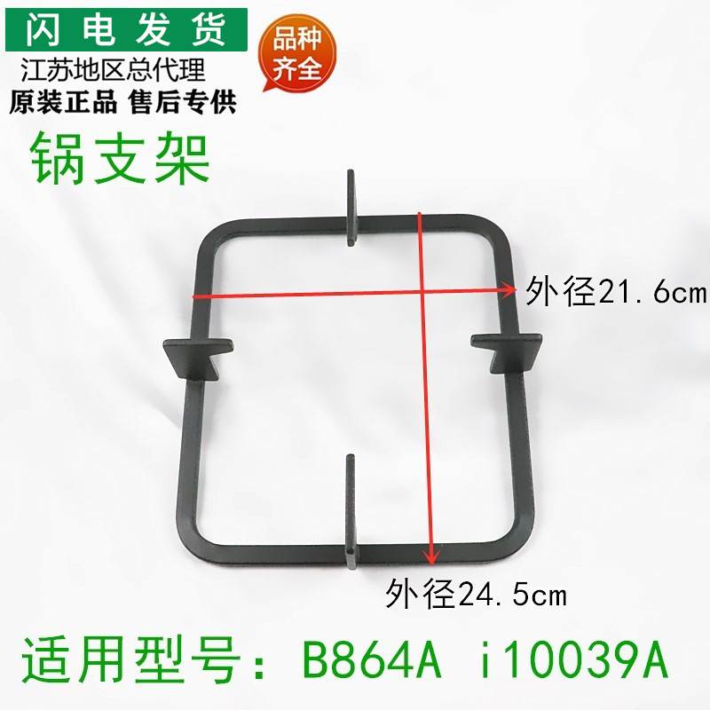 适用于燃气灶配件B864A/i10039A锅架火架锅