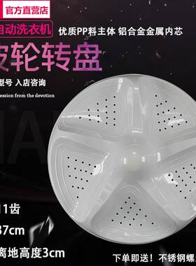 适用于XQB90-C3006/H681P/Q3505P容声WB90-L282J洗衣机波轮盘
