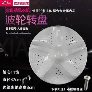 Q3505P容声WB90 H681P L282J洗衣机波轮盘 C3006 适用于XQB90