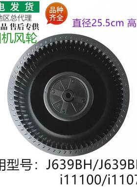 适用油烟机配件J639BH J639BH/S i11078风轮i11100 涡轮叶轮