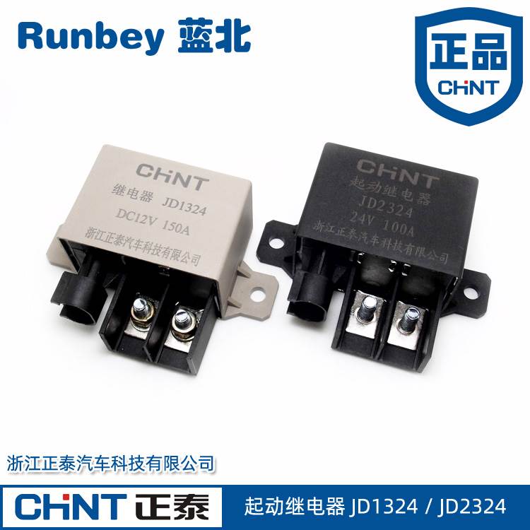 起动继电器 JD2324 24V 100A JD1324 12V 150A 启动继电器
