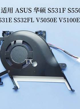 全新适用S531F S5500F K531E S532FL V5050E V5100E风扇