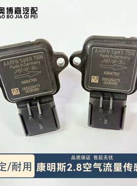 4984760适用于福田康明斯2.8空气流量计传感器进气压力传感器