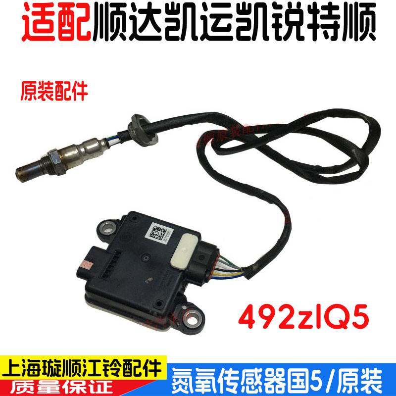 适配江铃顺达凯运凯锐三元催化传感器特顺传感器凯运国五氧传感器
