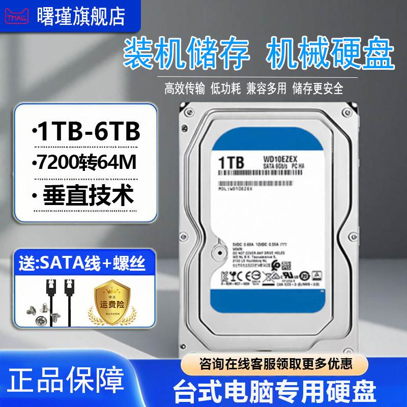 WD西数紫盘500G/1T/2T/3T/4T机械硬盘3.5英寸监控台式蓝盘7200转