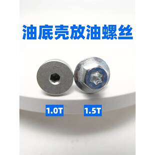 适用于荣威EI6 i6名爵ZS 名爵EMG6 油底壳放油螺丝螺栓螺丝带垫子