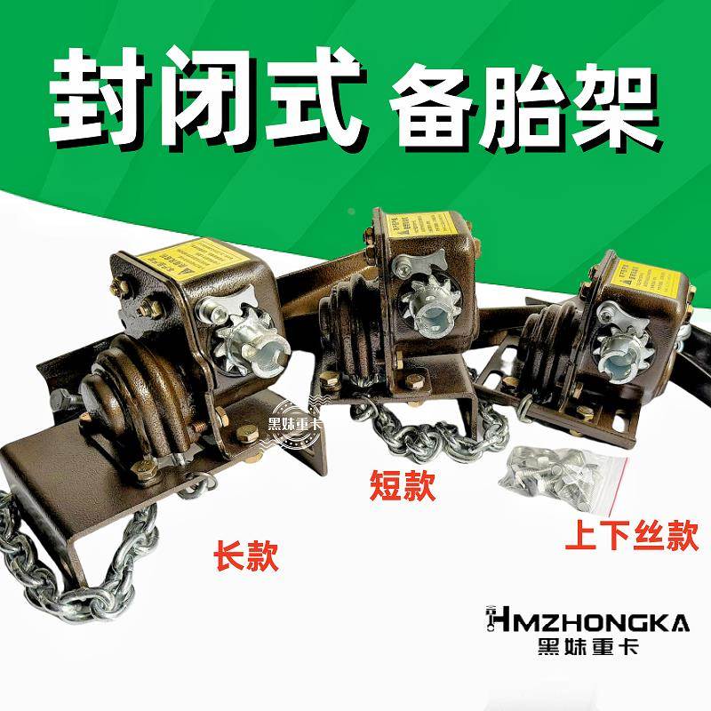 备胎架半挂车配件适用于欧曼解放货车备胎升降器轮胎提升器