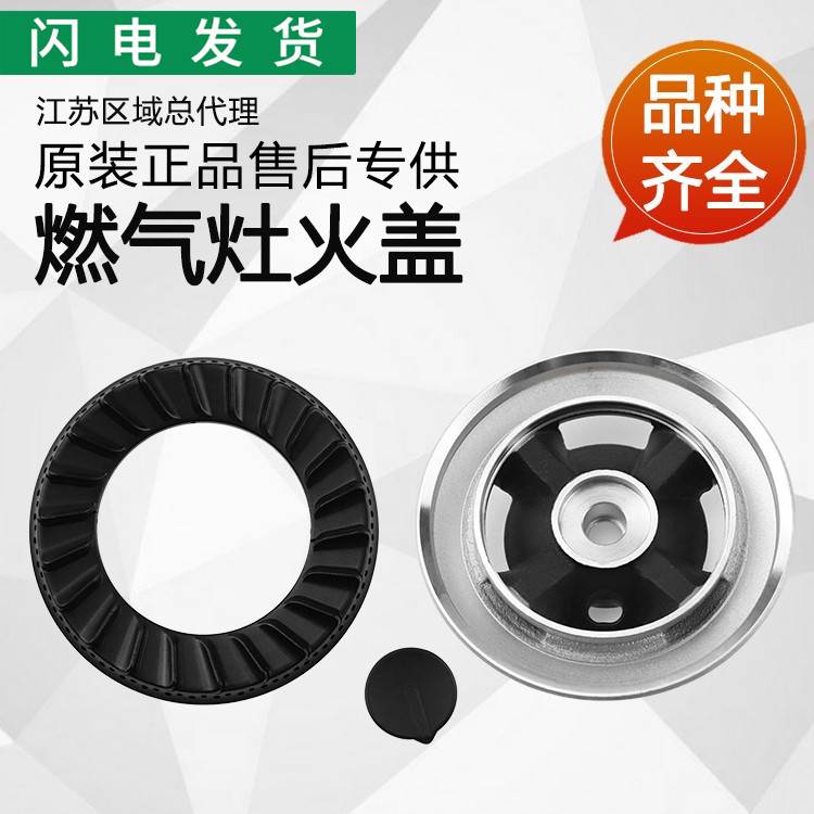 适用灶具配件B809A/B/C/DB850/10009系列分火器大火盖小火盖
