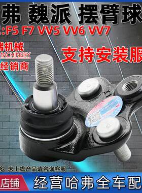 适配长城哈弗F7F5魏VV5V6VV7球头前下摆臂球头下支臂下悬挂下球头