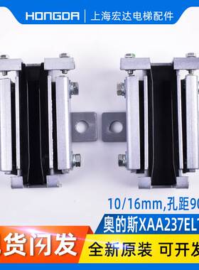 河北东方富达导靴XAA237EN1 EL1 EM2 16mm电梯三合一靴衬