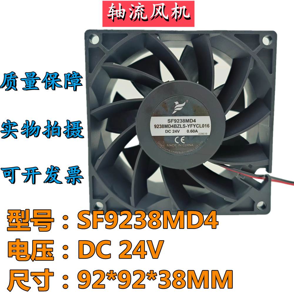 YIFAN SF9238MD4BZLS-YFYCL016 DC24V 0.60A 9038 变频器散热风扇