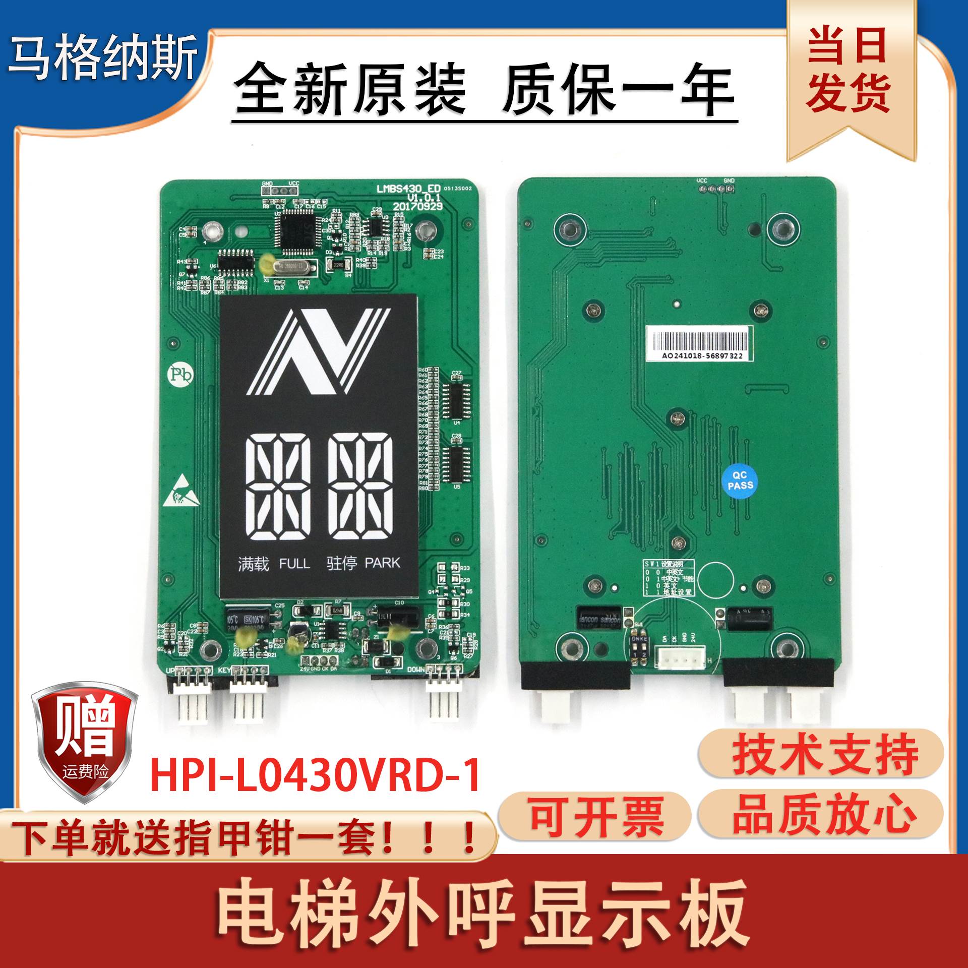 杭州西奥电梯4.3寸外呼板I-L0430VRD-1单梯显示器XOA3667AVE001
