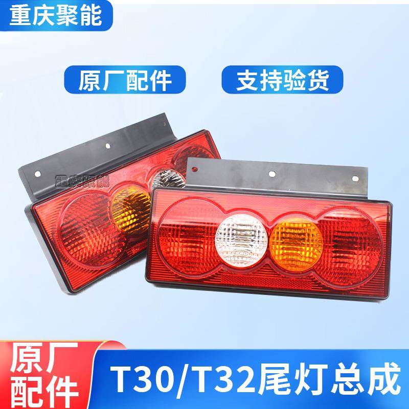 金杯小货车T20/T30/T50/T2S/T3S/S30倒车灯 刹车灯 尾灯总成 原厂