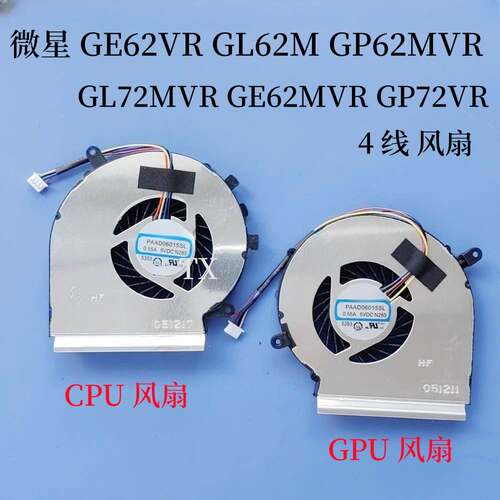 适用 GE62VR GL62M GP62MVR GL72MVR GE62MVR GP72VR 4线风扇