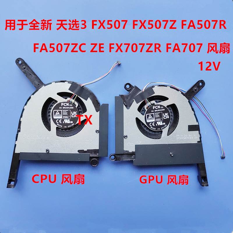 全新用于天选3 FX507 FX507Z R ZC ZE FX707ZR FA707 风扇
