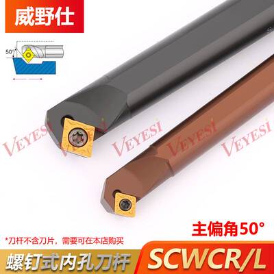 数控刀杆 内孔车刀50度S08K/D10K/12M/16Q-SCWCR06/L09内孔镗刀杆