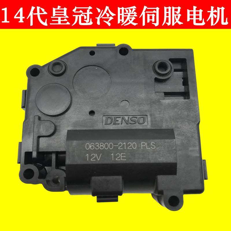 适用14代皇冠15-19款空调冷暖温度转换伺服电机风道转换内外循环