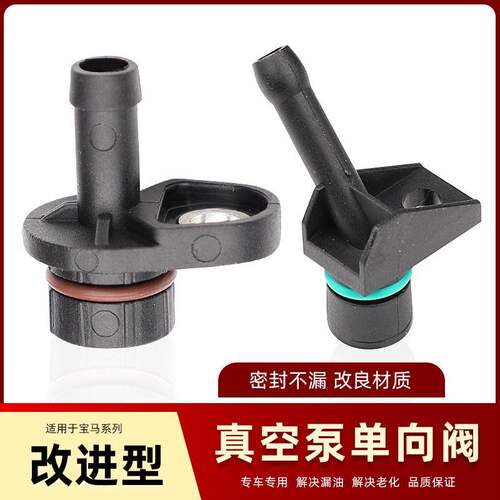 适配宝马N20真空泵修理包320323 520 525 N55 X1X3X5X6油堵单向阀