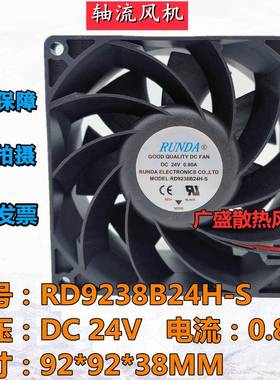 RUNDA润达RD9238B24H-S 24V 0.80A 9038电焊机变频器机箱散热风扇