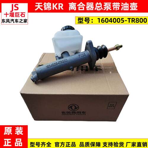 东风KR离合器总泵带储油壶盖子天龙离合器总泵1604005-TR800