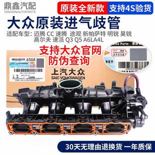 适配迈腾CC途观新帕萨特明锐昊锐1.8T2.0T进气支管歧管半总成原厂