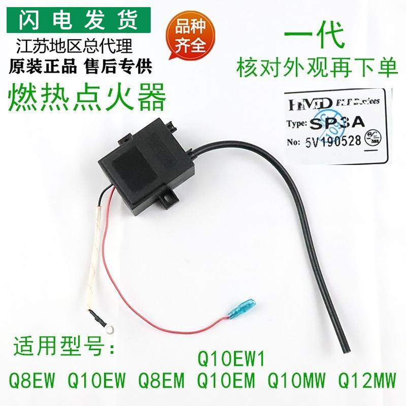适用热水器配件Q10MW/Q10MAW/Q10EW/EW1/MUW脉冲点火器i12015