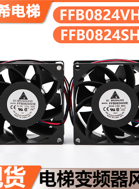 适用电梯变频器散热风扇FFB0824SHE FFB0824VHE风扇 FFB0824