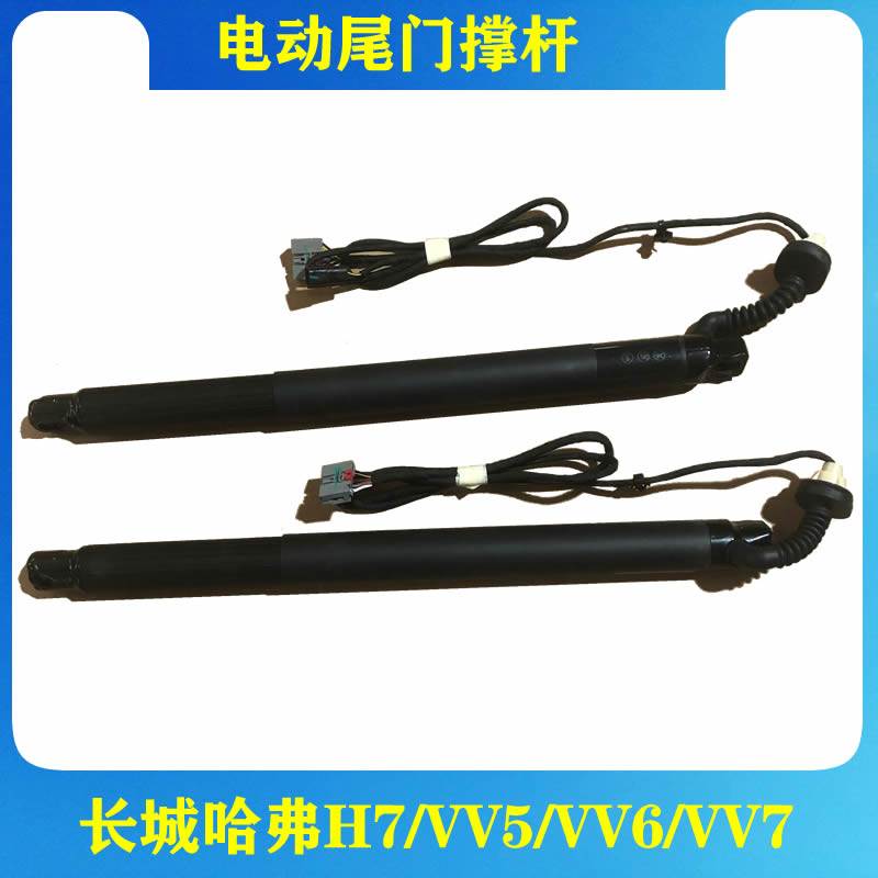 适用长城哈弗H7魏派VV5VV6VV7电动后背门尾门撑杆尾箱气动支撑杆