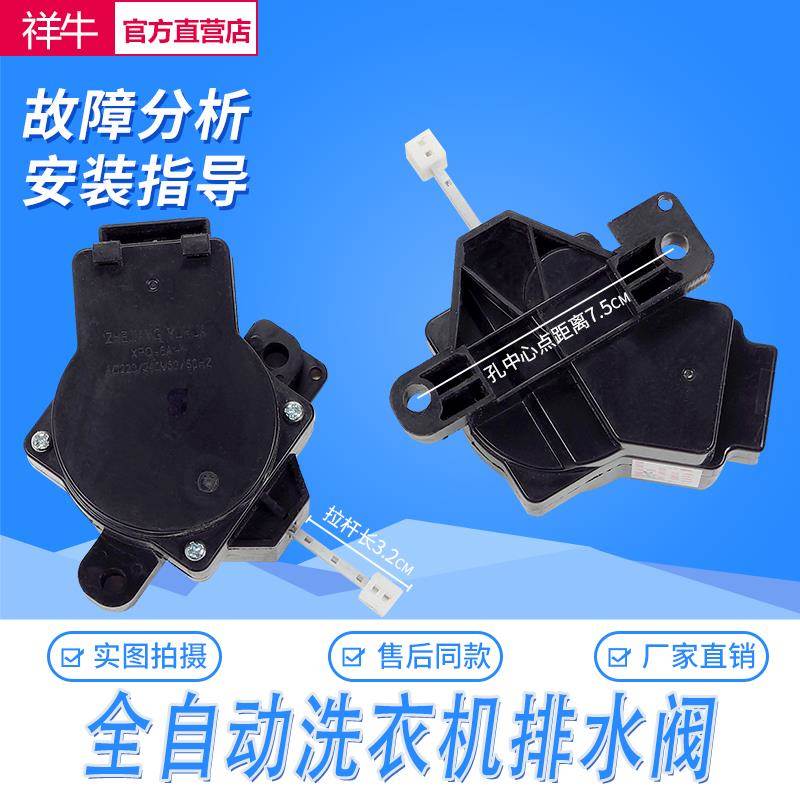 适用于小天洗衣机XQB55-802CL Q802CL牵引器XPQ-6A-1排水电机阀