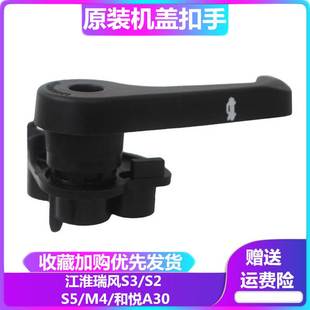 把手发动机座引擎机盖扣手手柄 江淮瑞风S3S2S5M4和悦A30机盖拉手